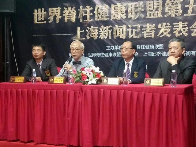 世界脊柱健康联盟第五届大会新闻发表会在沪成功召开 世界脊柱健康联盟第五届大会新闻发表会在沪成功召开